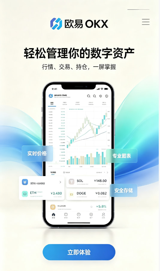 欧交易所app安装平台展示图一